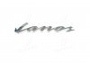 Эмблема надпись "Ланос" хром GENERAL MOTORS 96245521 (фото 1)