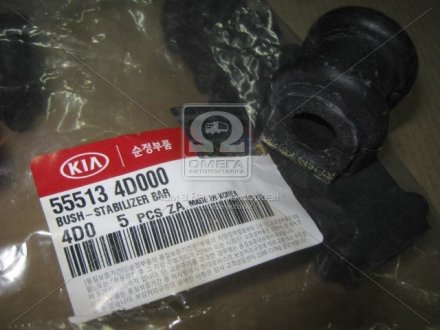 Втулка стабилизатора заднего CARNIVAL Mobis (KIA/Hyundai) 55513-4D000 (фото 1)