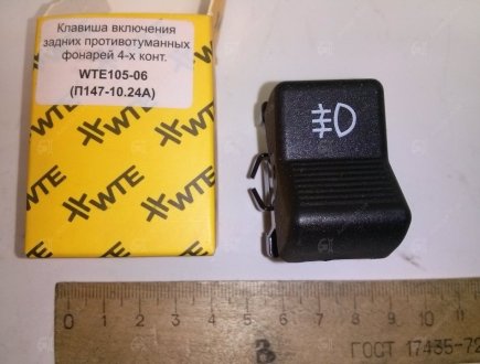 Кнопка включения задних противотуманных фонарей 4-х конт. 2105 WTE, Турция WTE10506/П1471024А (фото 1)