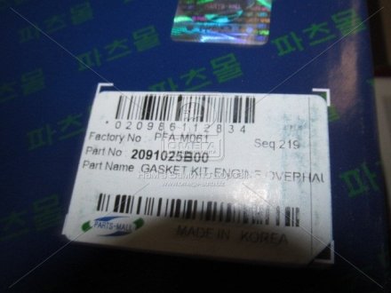 Комплект прокладок з різних матеріалів PARTS MALL (Корея) PFA-M061 (фото 1)