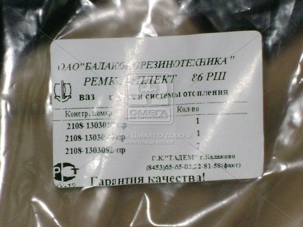 Патрубок радиатора ВАЗ 2108 (шланги 4шт), ОАО "БРТ" Ремкомплект 86РШ (фото 1)