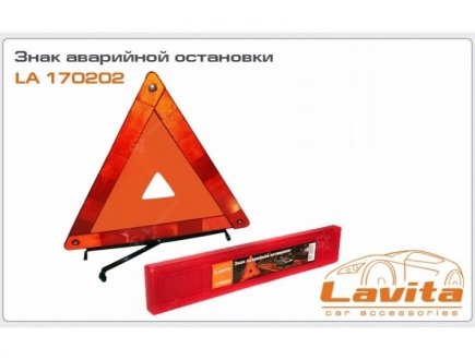 Підсилений знак аварійної зупинки, пластикова упаковка. LAVITA LA170202 (фото 1)