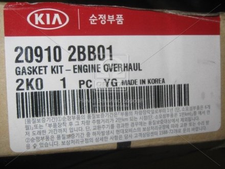 Прокладки двигуна, Mobis (KIA/Hyundai) 209102BB01 (фото 1)