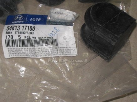 Втулка стабілізатора Mobis (KIA/Hyundai) 5481317100 (фото 1)