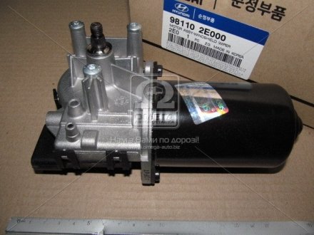 Мотор стеклоочистителя лобового стекла, Mobis (KIA/Hyundai) 981102E000 (фото 1)
