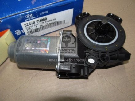 Двигатель стеклоподъемника, Mobis (KIA/Hyundai) 824500U000 (фото 1)