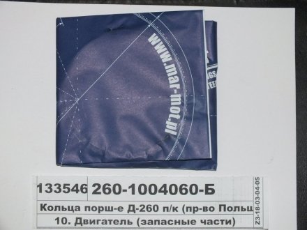 Кільця поршневі М/К Д 144 (Польща), MAR-MOT Д144-1004060-01