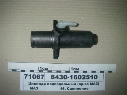Циліндр підпедальний МАЗ, БААЗ 6430-1602510 (фото 1)