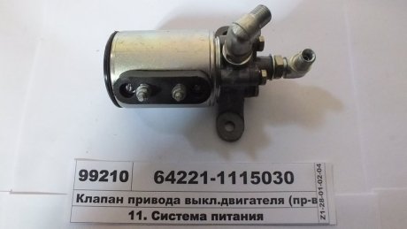 Клапан в сб., МАЗ 64221-1115030 (фото 1)