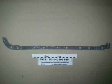 Прокладка картера масляного, ММЗ 50-1401063-В1 (фото 1)