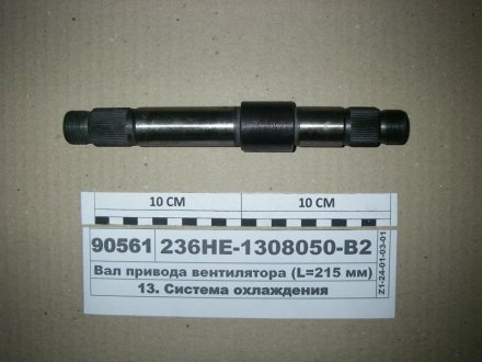 Вал привода вентилятора ЯМЗ 236НЕ (Украина), Промтехника 236НЕ-1308050-В2 (фото 1)
