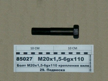 Болт крепления вилки переднего амортизатора МАЗ 4370 (Украина), Промтехника 372836 (фото 1)