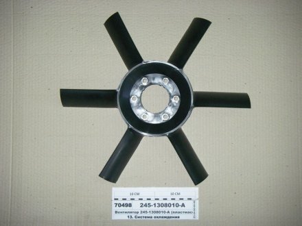 Вентилятор системы охлаждения Д 243,245 пластиковый 6 лопаст. (Украина), Руслан-комплект 245-1308010-А