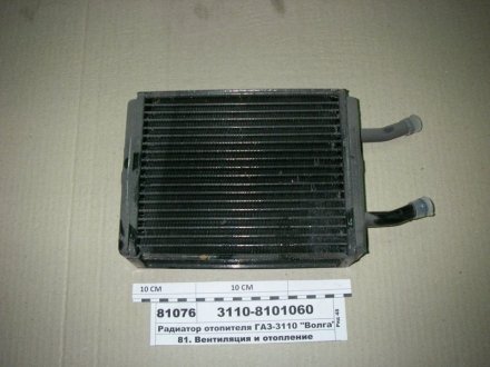 Радиатор отопителя ГАЗ 3110 (алюм) (патр.d 20) (покупн. ГАЗ), ШААЗ 3110-8101060 (фото 1)