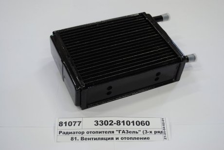 Радиатор отопителя ГАЗ 3302 (медн.) (патр.d 16), ШААЗ 3302-8101060 (фото 1)