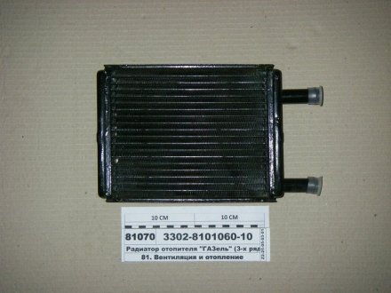 Радиатор отопителя ГАЗ 3302 (медн.) (патр.d 20), ШААЗ 3302-8101060-10 (фото 1)