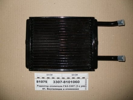 Радиатор отопителя ГАЗ 3307 (медн.), ШААЗ 3307-8101060 (фото 1)