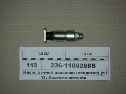 Насос ручний, ЯЗДА 236-1106288-В (фото 1)
