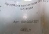 Прокладка коллектора CK впуск | GEELY E010001301 (фото 2)
