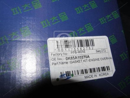 Комплект прокладок з різних матеріалів PARTS MALL (Корея) PFB-M056