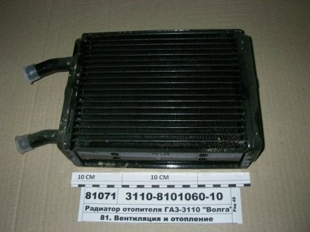 Радиатор отопителя ГАЗ 2410, 3102, 3110 (медн) (патр.d 20), ШААЗ 3110-8101060-10 (фото 1)