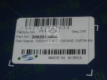 Прокладки HEAD HYUNDAI G4GM PARTS MALL (Корея) PFA-N024U (фото 1)