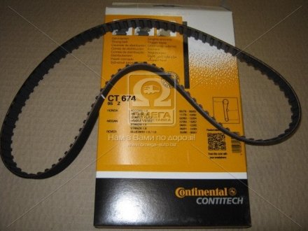 Ремень зубчатый ГРМ (Пр-во ContiTech) Continental CT674