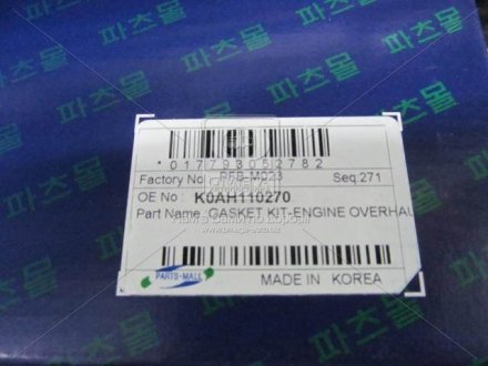 Комплект прокладок (вир-во) PARTS MALL (Корея) PFB-M023 (фото 1)