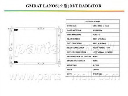 Радиатор вод. охлажд. DAEWOO LANOS (без кондиционера) PARTS MALL (Корея) PXNDC-027 (фото 1)