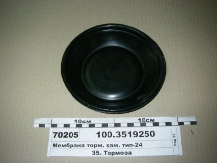 Мембрана камеры торм. тип-24 ЗиЛ, КАМАЗ, МАЗ (Украина) Альбион-Авто 100-3519250