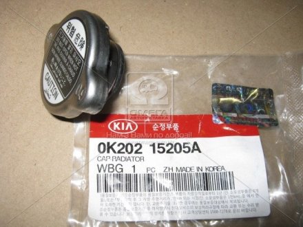 Кришка радіатора охолодження двигуна (вир-во) Mobis (KIA/Hyundai) 0K20215205A (фото 1)