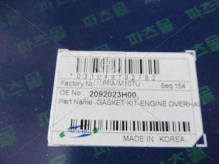 Комплект прокладок з різних матеріалів PARTS MALL (Корея) PFA-M107U