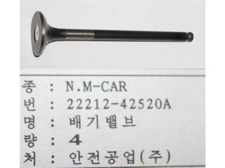 Клапан випускний 2.5 TDI D4BH Hyundai H-1 97-04 ANJUN 2221242520 (фото 1)