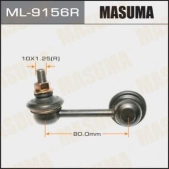 Стійка (лінк) стабілізатора Masuma ML-9156R (фото 1)