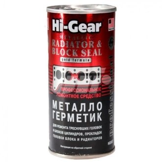 Металлогерметик для складних ремонтів системи охолодження (додається тільки у воду), 325 мл HI-Gear HG9037 (фото 1)