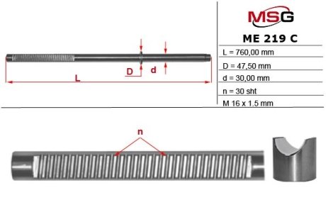 Шток рулевой рейки с ГУР MERCEDES-BENZ GL-CLASS (X164) 06-,M-CLASS (W164) 05- MSG ME219C